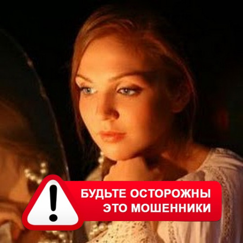 Злата Архипова +79852189312 в Карауле – это мошенники