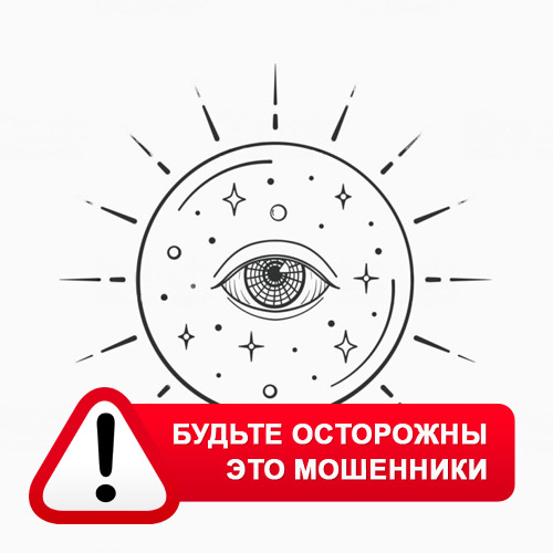 Союз Магов России в Карауле – это мошенники